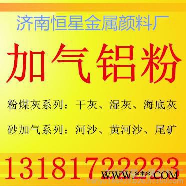 济南恒星加气铝粉、混凝土发气专用铝粉图6
