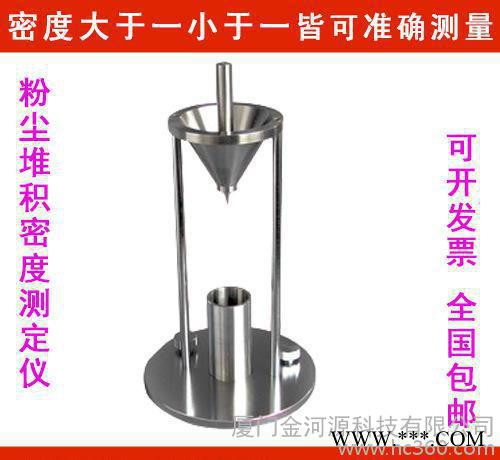 JHY-6609A氧化铝粉末松装密度测量仪,氟化铝流动性测量图1