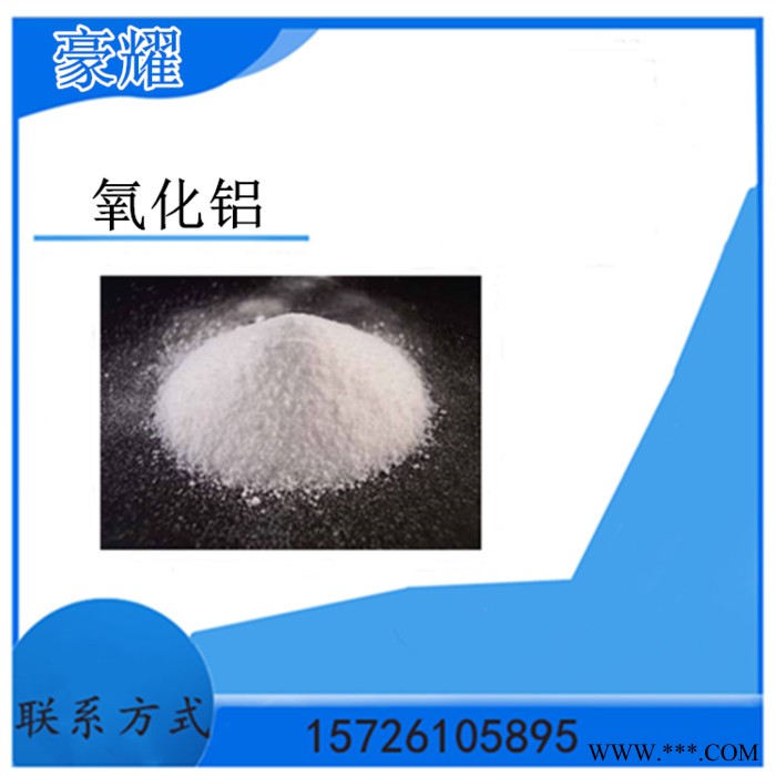 供应 1344-28-1 氧化铝 矾土 50公斤起订图3