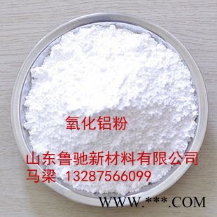 鲁驰LC325煅烧氧化铝粉低钠