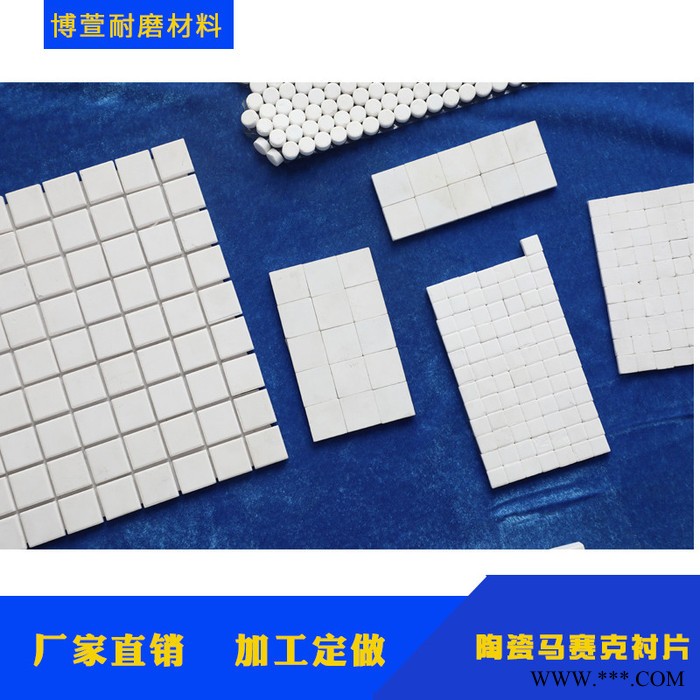 氧化铝耐磨陶瓷马赛克贴片 92氧化铝陶瓷马赛克贴片 ** 耐磨陶瓷衬片图4