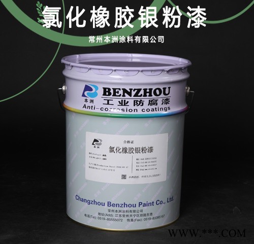 河北  氯化橡胶银粉漆   氯化橡胶铝粉漆 船舶漆 港口设施漆图2