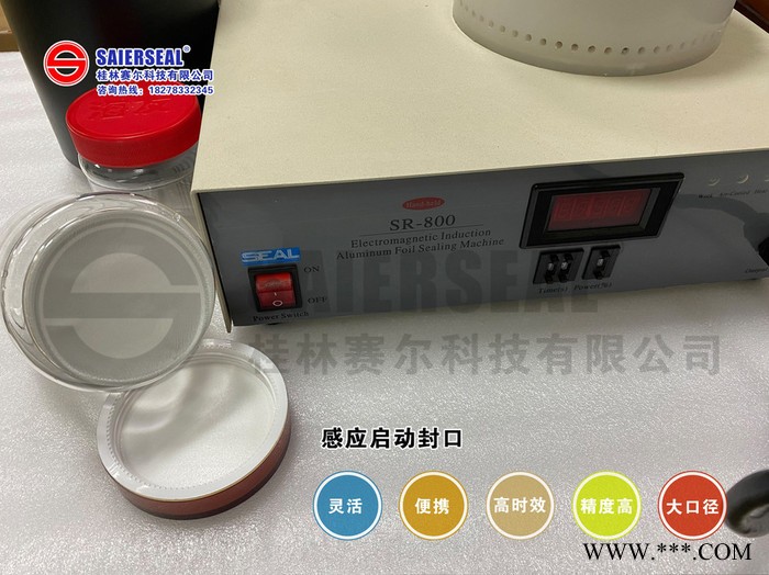 赛尔SR-800手持式电磁感应铝箔封口机铝膜封口机手持式铝箔封口机润滑油广口瓶液体手动封口机图5
