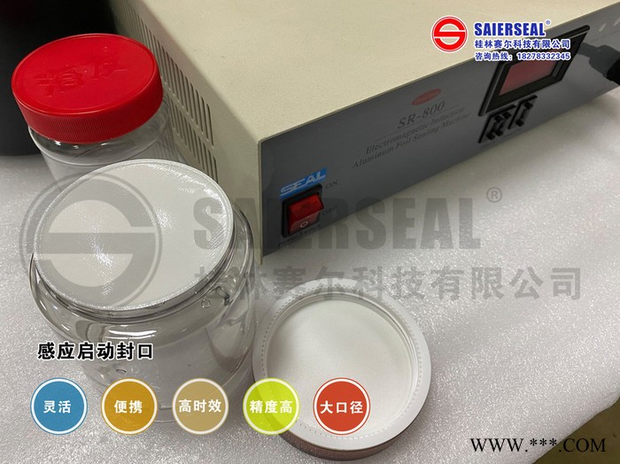 赛尔SR-800手持式电磁感应铝箔封口机铝膜封口机手持式铝箔封口机润滑油广口瓶液体手动封口机图4