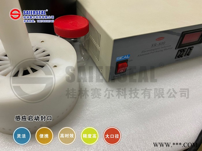 赛尔SR-800手持式电磁感应铝箔封口机铝膜封口机手持式铝箔封口机润滑油广口瓶液体手动封口机图2
