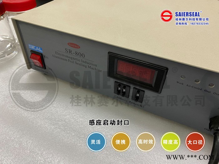 赛尔SR-800手持式电磁感应铝箔封口机铝膜封口机手持式铝箔封口机润滑油广口瓶液体手动封口机图6