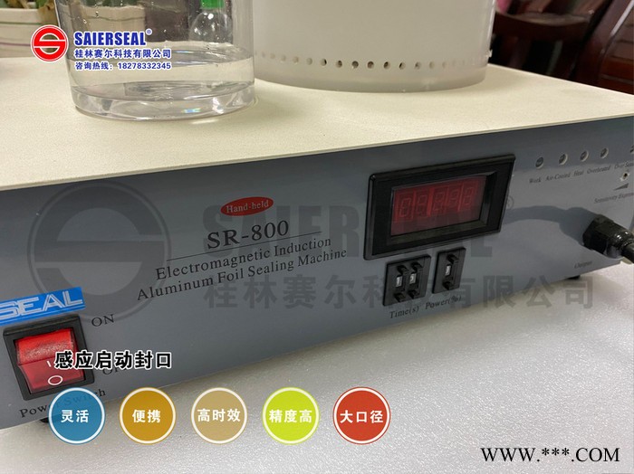赛尔SR-800手持式电磁感应铝箔封口机铝膜封口机手持式铝箔封口机润滑油广口瓶液体手动封口机图3