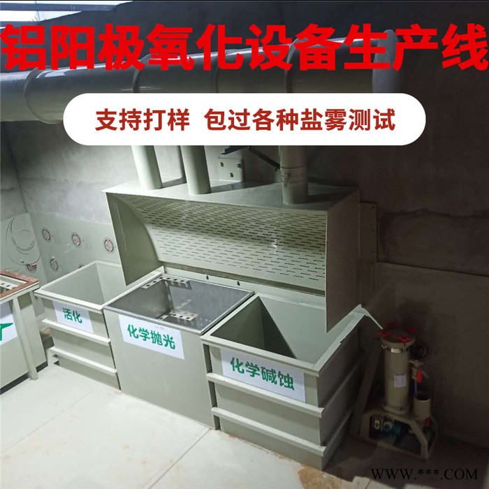 龙辉 广东铝阳极氧化设备生产线 阳极氧化铝设备 铝表面氧化设备厂家图3