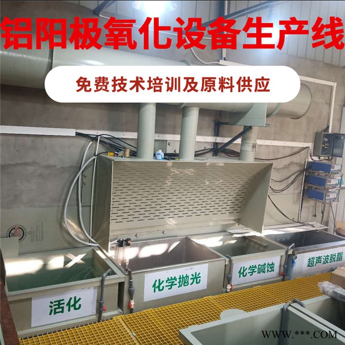 龙辉 广东铝阳极氧化设备生产线 阳极氧化铝设备 铝表面氧化设备厂家图2