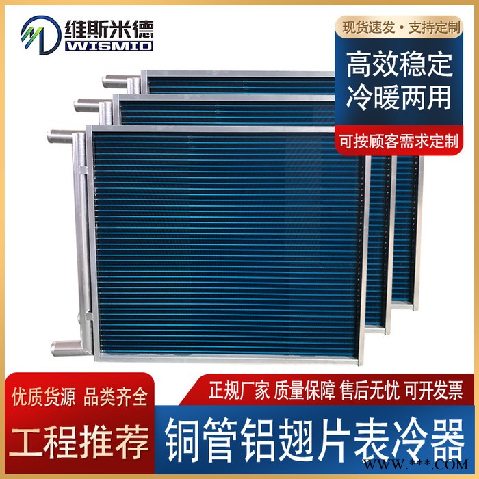 维斯米德 亲水铝箔表冷器 价格优惠图4