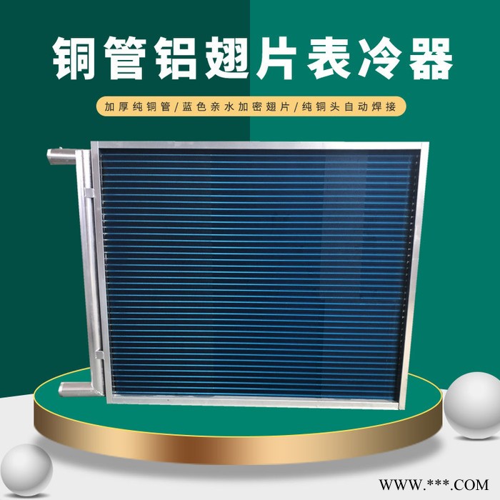 维斯米德 亲水铝箔表冷器 价格优惠图7