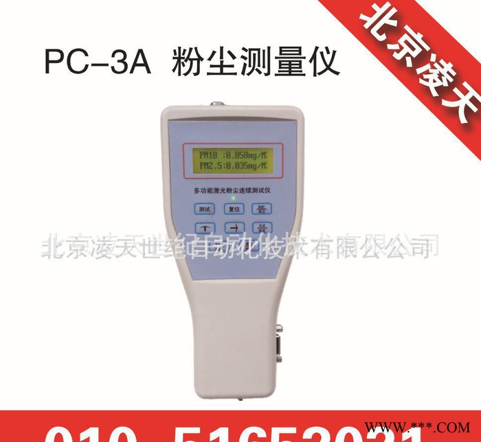 PC-3A 粉尘检测仪 粉尘仪 粉尘测量仪 测量镁粉 铝粉图2
