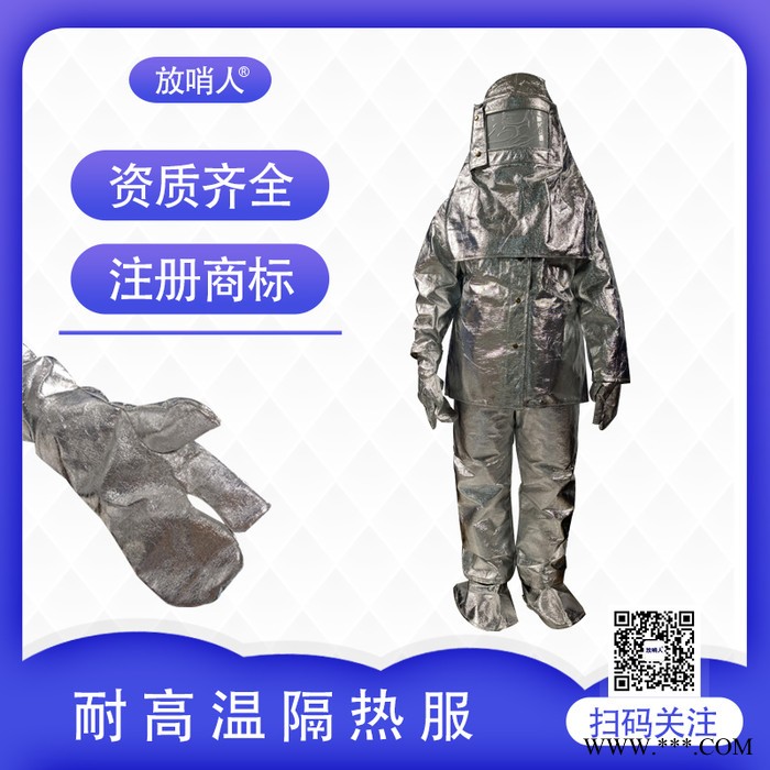放哨人FSR0219铝箔隔热服  劳保隔热服  消防服  安保作业服轻型隔热服    铝箔隔热服  劳保隔热服,图2