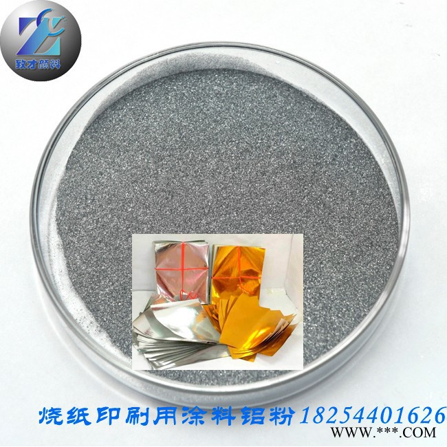 致才颜料生产直供涂料铝粉，用于银色烧纸印刷、喷涂等图2