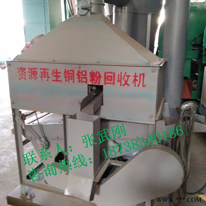 宏源资源铜铝回收机资源再收集铜铝粉回收机铜铝厂专用机器铜铝粉回收利用自动分离回收机图2