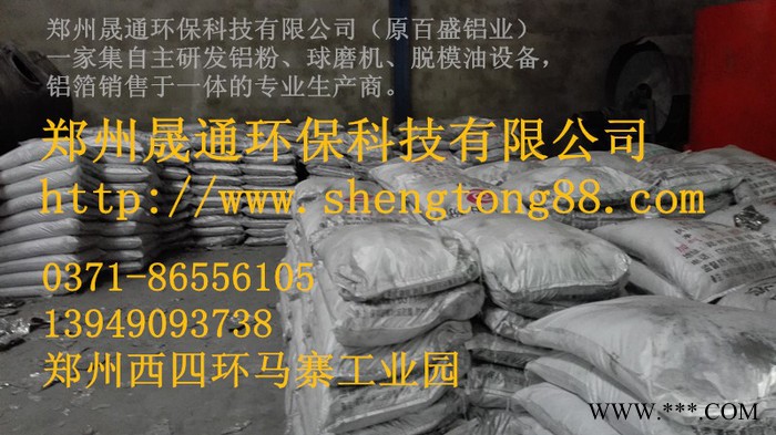 晟通GLS-65加气混凝土铝粉膏