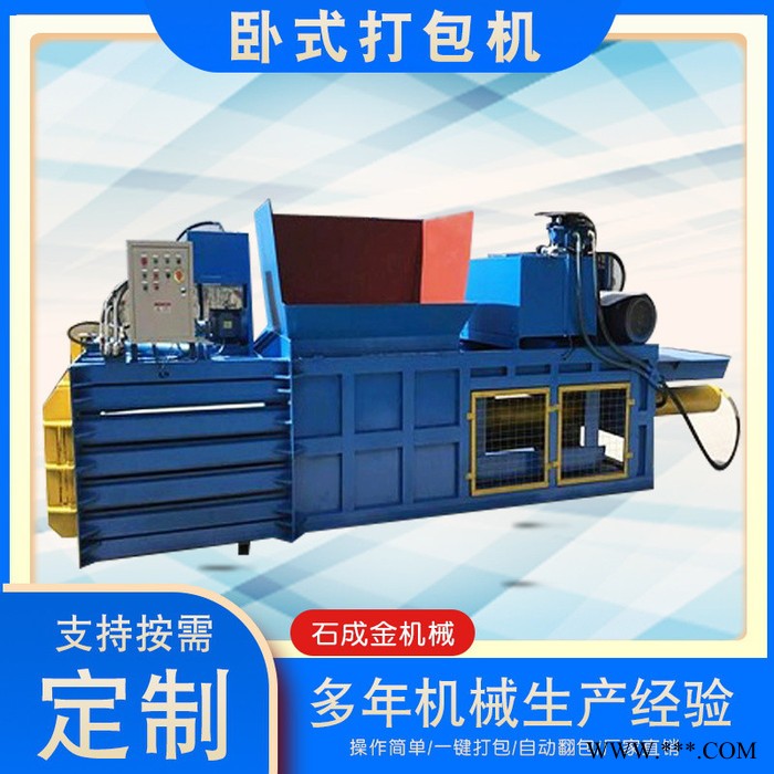 石成金   全自动生活垃圾打包机 120型编织袋打包机 100型卧式打包机金属废料铁销压块机 全自动铝线铜丝打包机图7