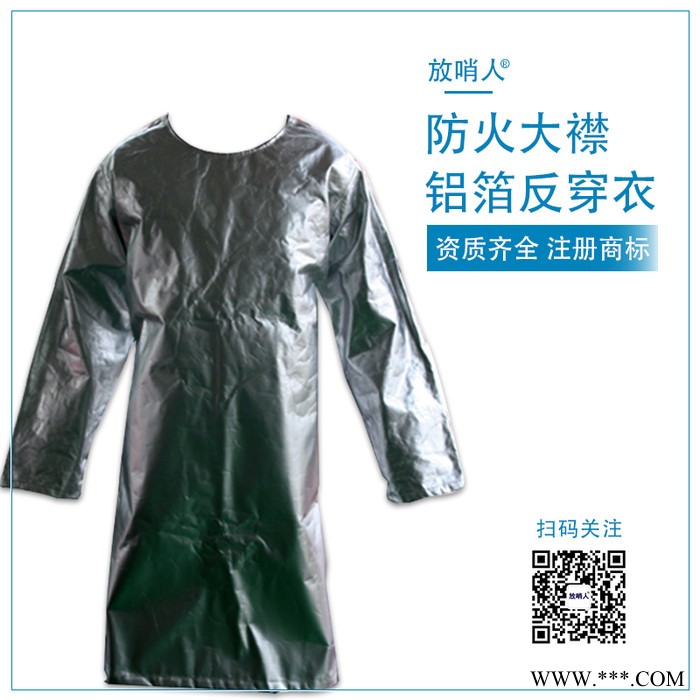放哨人FSR0222铝箔反穿衣  隔热服  劳保隔热服图2