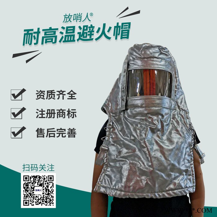 放哨人FSR0225隔热帽 铝箔隔热帽 防高温图4