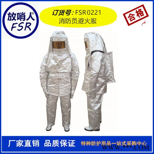 放哨人FSR0225铝箔面罩 隔热帽 耐高温面罩  复合铝箔隔热帽  隔热防护帽图4