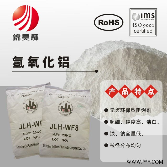 供应锦昊辉 氢氧化铝 新型无卤阻燃剂 抑烟 填充量大 免费试样 加工性好图2