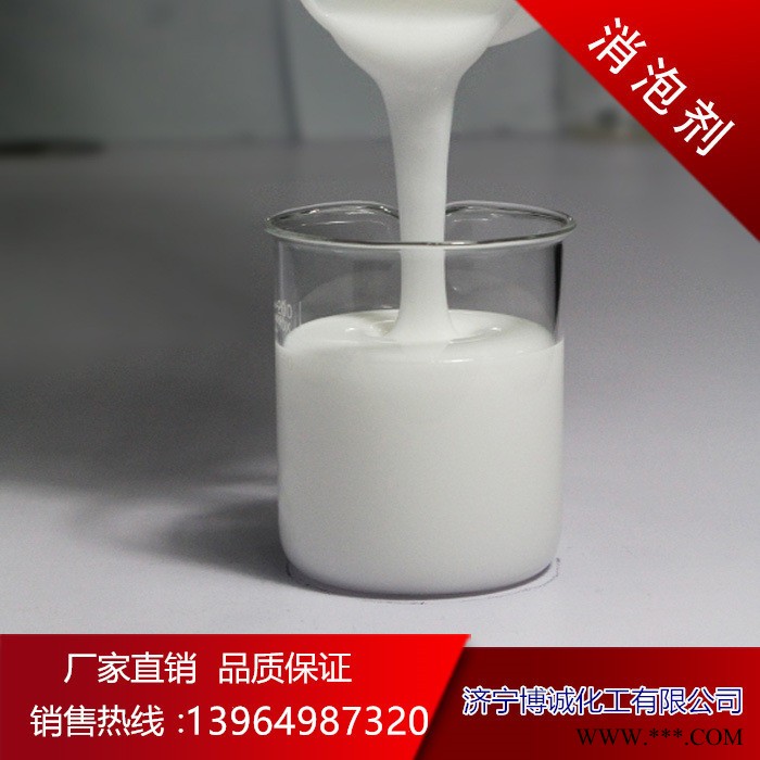氢氧化铝消泡剂  氢氧化铝消泡剂价钱 水性有机硅消泡剂价位图2