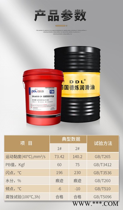 德炼DL6010 高速铝拉丝油 铜包铝拉丝油价格  铜杆高速拉丝油  铝线拉制专用润滑油图4