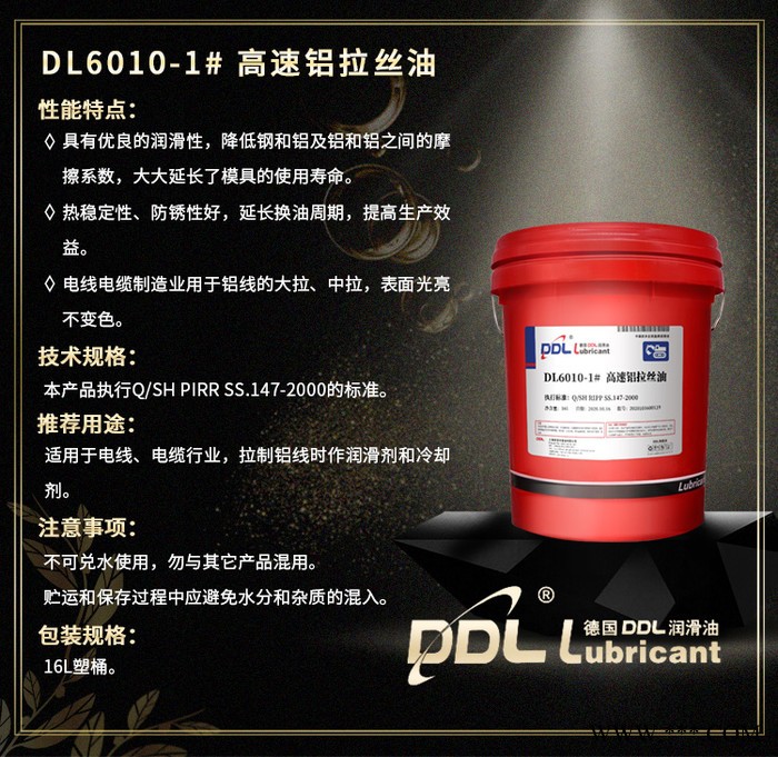 德炼DL6010 高速铝拉丝油 铜包铝拉丝油价格  铜杆高速拉丝油  铝线拉制专用润滑油图6