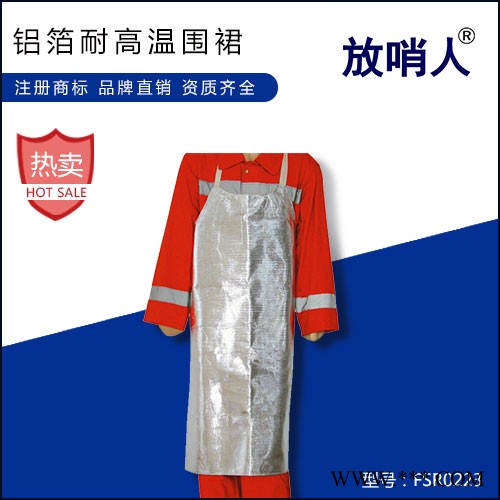 放哨人隔热围裙  FSR0223铝箔耐高温围裙  防高温防辐射围裙  高温围裙图4