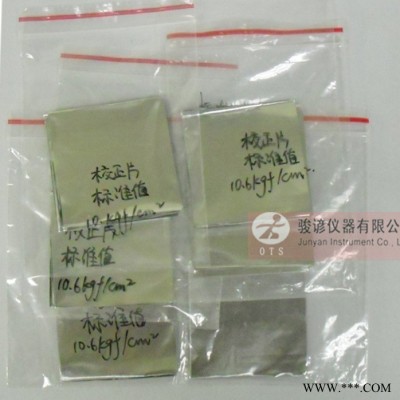 骏谚破裂强度试验机专用 铝箔校正片校准片 破裂机铝箔片高压