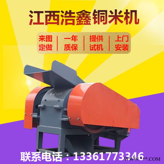 小型水冲式小型铜米机 600型杂线铜米分离机 铜线铝线破碎机价格图6