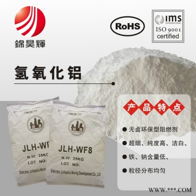活化氢氧化铝 阻燃剂 阻燃性能好 纯度高  填充量大 品质稳定 免费试样