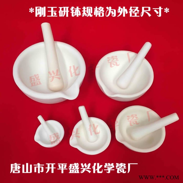 唐山市开平盛兴化学瓷厂兴易牌 60mm 带嘴 刚玉研钵 刚玉乳钵 99氧化铝研钵 含研磨棒图6