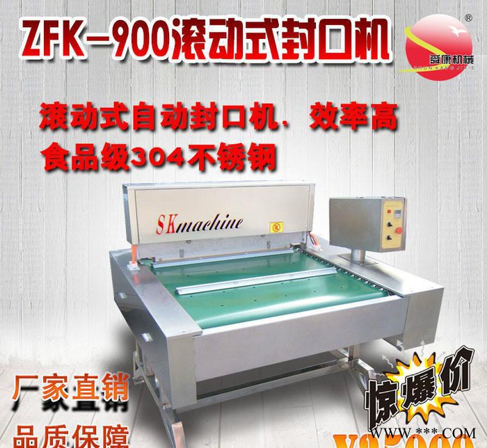 舜康直销ZFK-900滚动式封口机 自动包装机 铝箔封口机图3