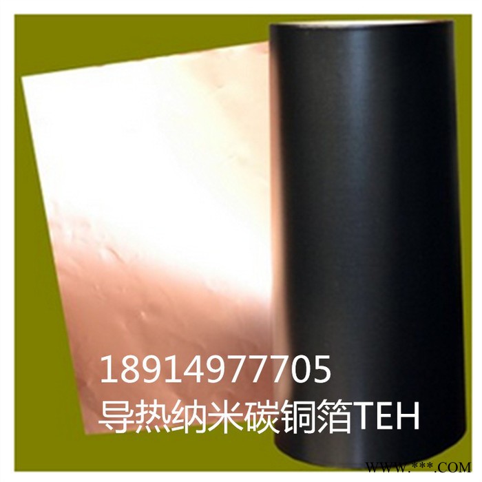 腾尔辉纳米碳铝箔   路由器纳米碳铜箔  超薄铝箔胶带图3