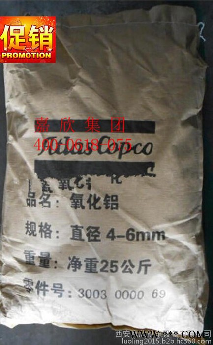 3003000069阿特拉斯3-5MM氧化铝图2