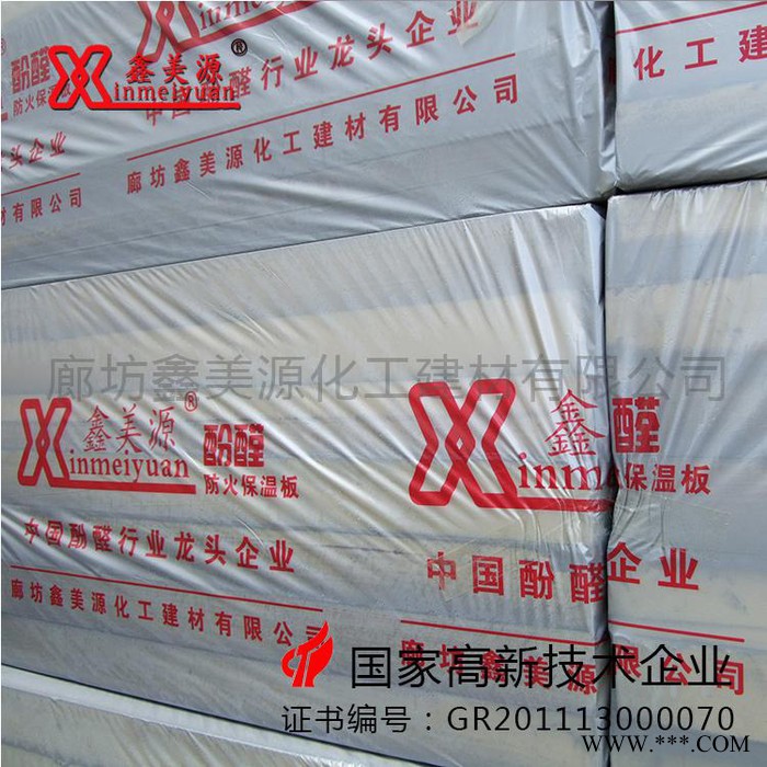 【鑫美源】:铝箔酚醛板、铝箔酚醛板价格、铝箔酚醛板批发、铝箔酚醛板生产厂家图6