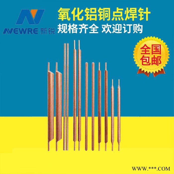 点焊针厂家供应 点焊针 18650点焊针 电池点焊针 氧化铝铜点焊针  直径长度多种欢迎咨询定做图2