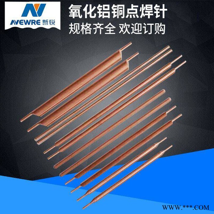 点焊针厂家供应 点焊针 18650点焊针 电池点焊针 氧化铝铜点焊针  直径长度多种欢迎咨询定做图3