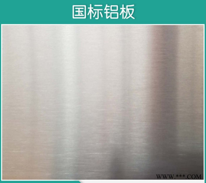 供应6063国标铝板,氧化铝板,表面光亮,保证氧化效果图4