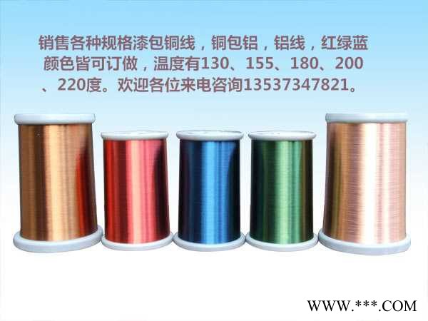 QAL/QZL/QZYL/QXYL漆包铝线 漆包铜线,漆包铜包铝线图5