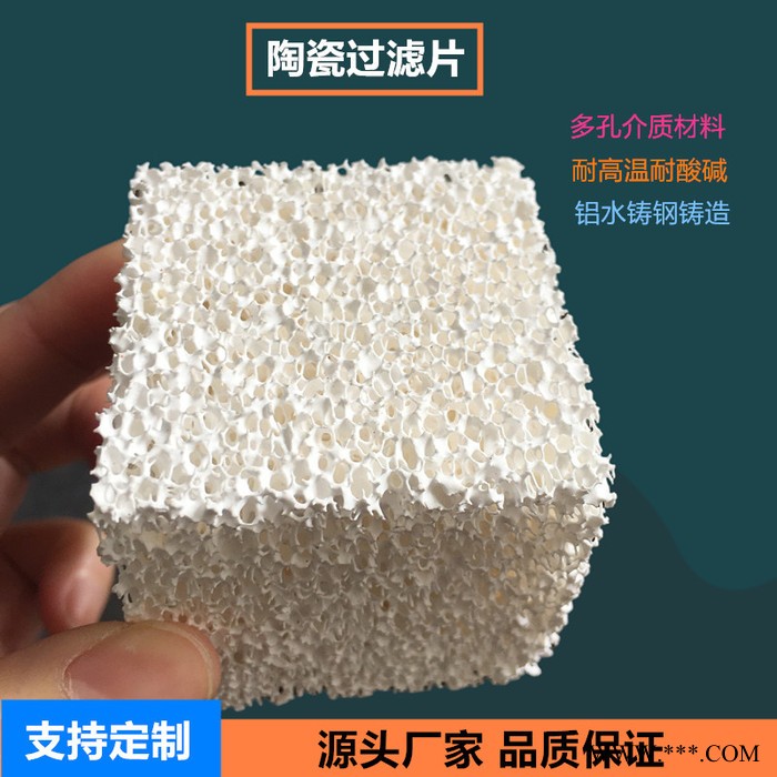 腾尔辉过滤片  泡沫陶瓷过滤片 氧化锆 氧化铝 碳化硅  欢迎咨询图5