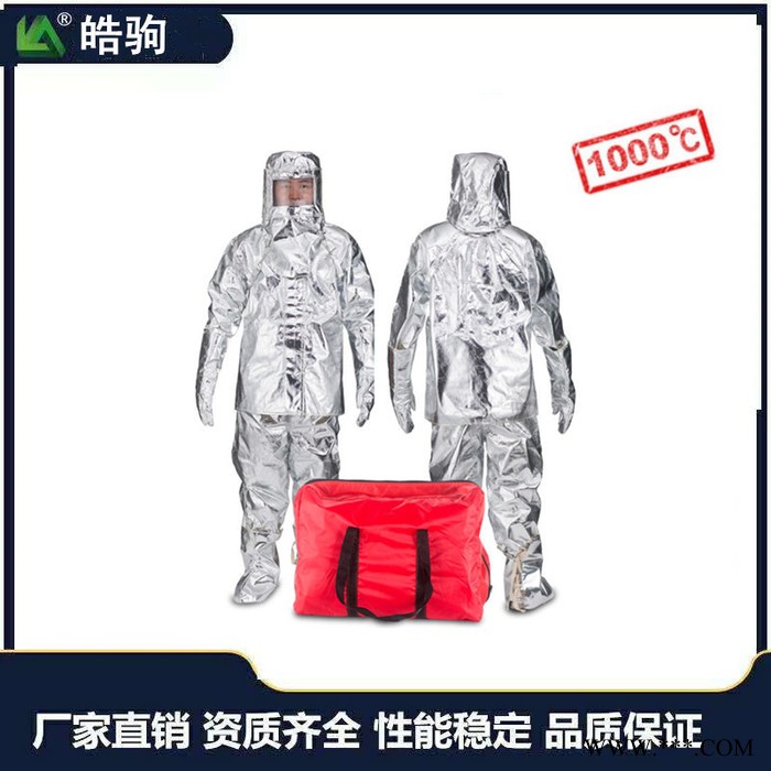 皓驹 HJF0301 分体1000度 铝箔隔热服  劳保隔热服 船用隔热服图2