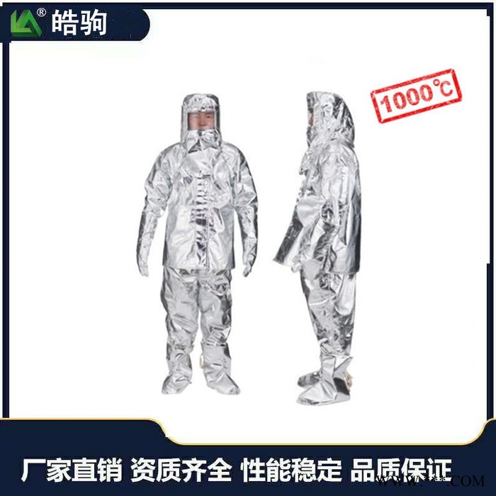皓驹 HJF0301 分体1000度 铝箔隔热服  劳保隔热服 船用隔热服图8