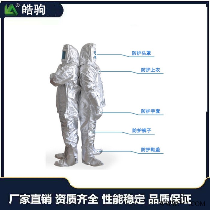 皓驹 HJF0301 分体1000度 铝箔隔热服  劳保隔热服 船用隔热服图6