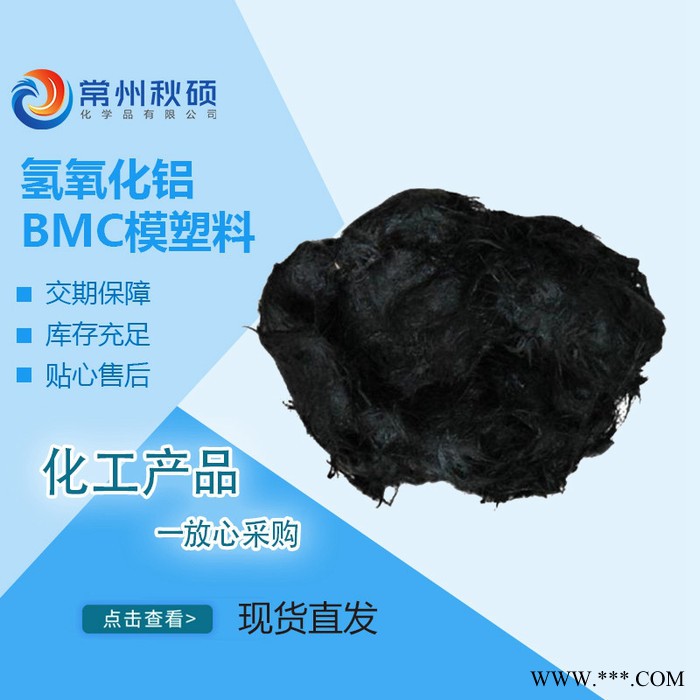 秋硕 氢氧化铝BMC模塑料 绝缘BMC团料 阻燃BMC团料 电器性能好图2