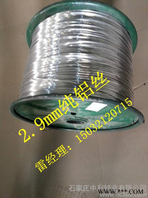 供应亿丝特2.9mm纯铝线图2