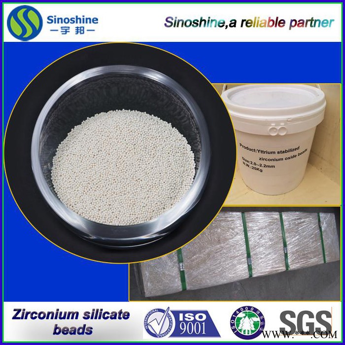 硅酸锆珠 氧化锆球 氧化锆陶瓷 特种陶瓷 氧化铝耐磨陶瓷图3