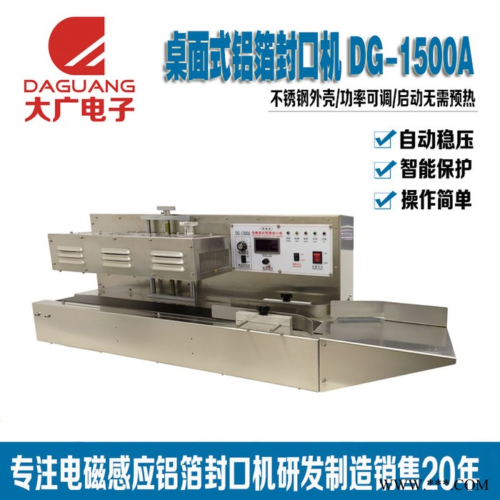 桂林大广 桌面式带传送带铝箔封口机 小药瓶封口机图2