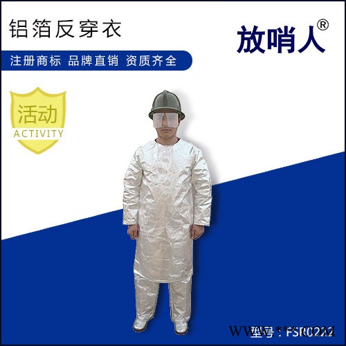 放哨人FSR0222铝箔反穿衣 隔热服 阻燃防护服 劳保隔热服 消防隔热服图2